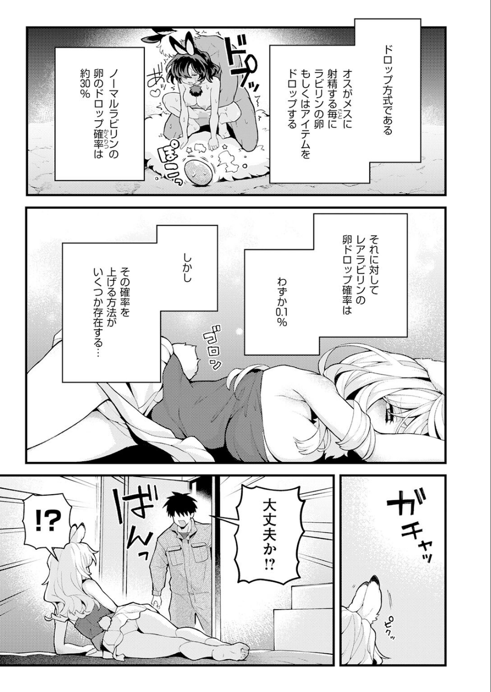 絶滅危機回避ファイル(単話) 7 ページ目