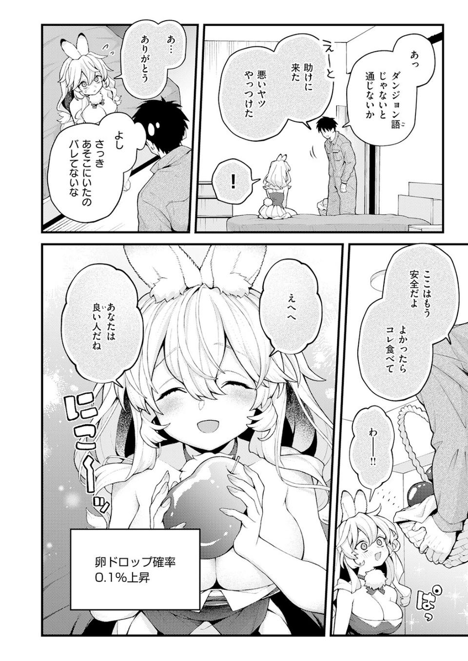絶滅危機回避ファイル(単話) 8 ページ目