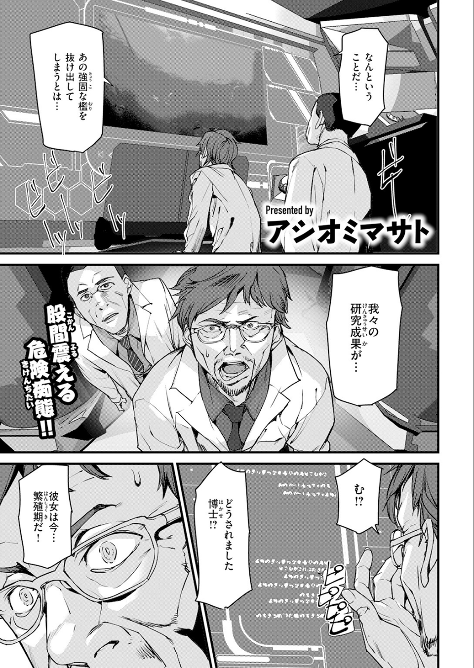 恐怖！！シャークガール！（単話） 3 ページ目