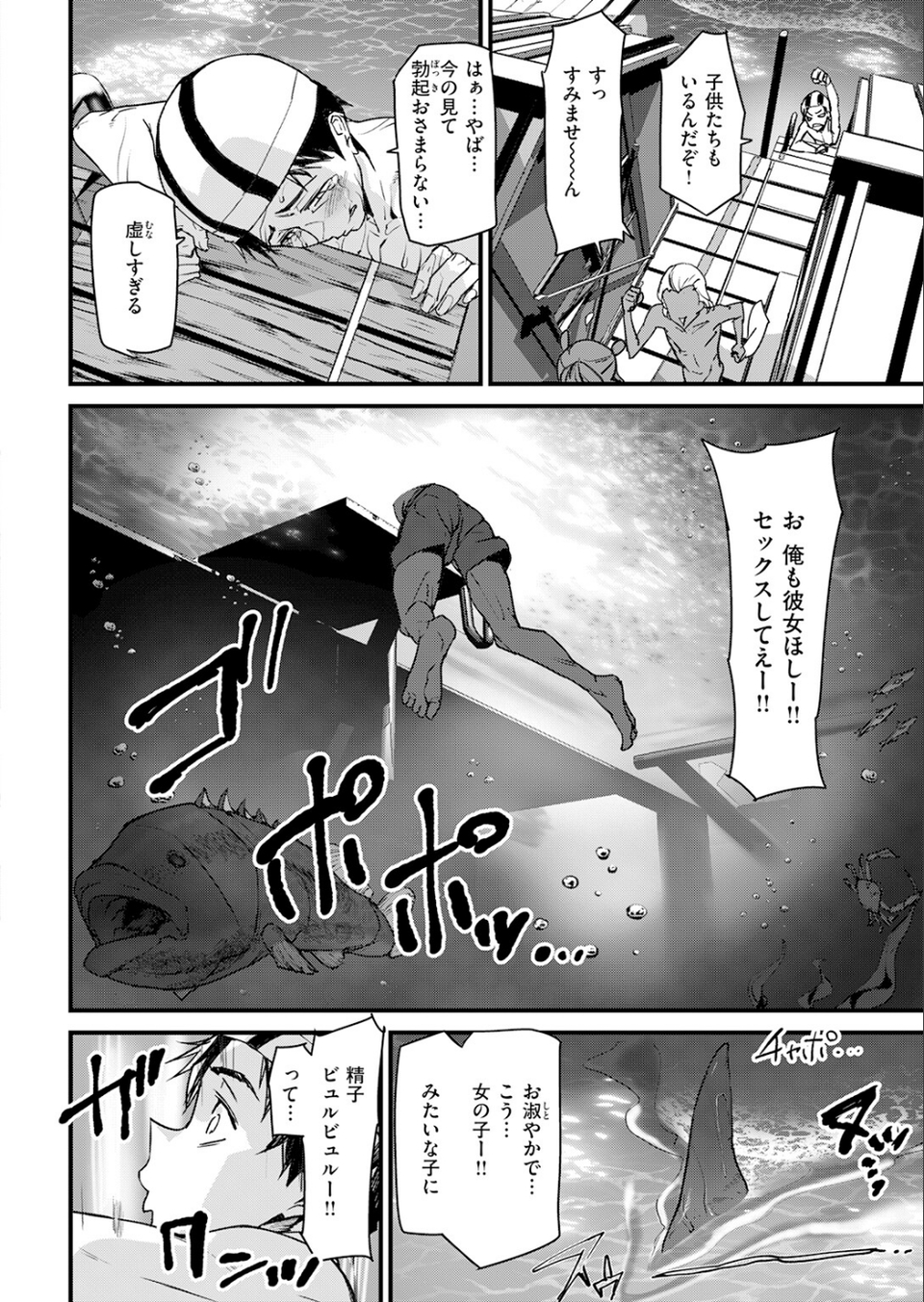 恐怖！！シャークガール！（単話） 6 ページ目