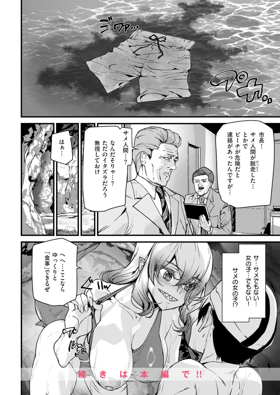 恐怖！！シャークガール！（単話） 10 ページ目