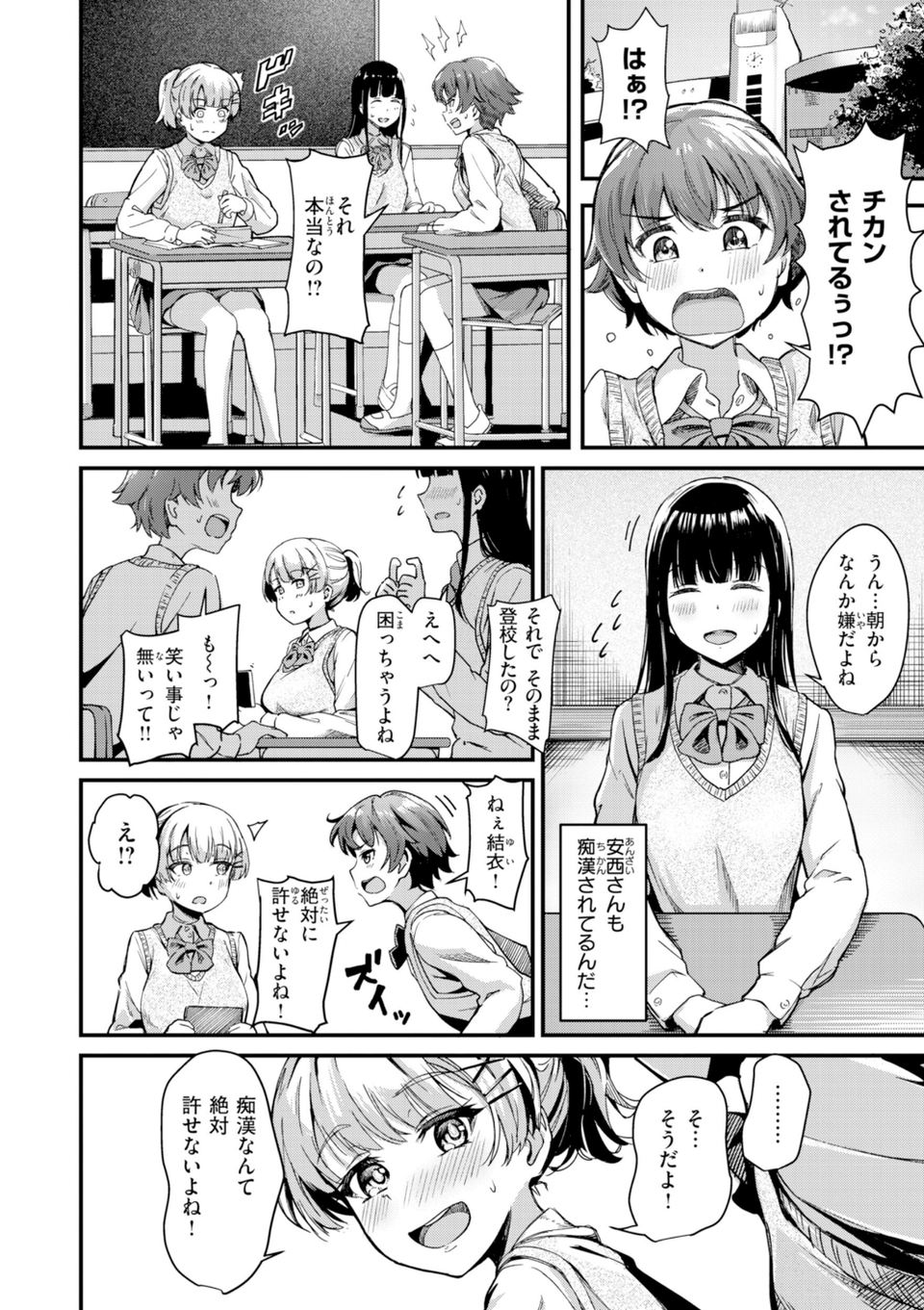 だんだんクセになる【デジタル版限定おまけ付き】 8 ページ目