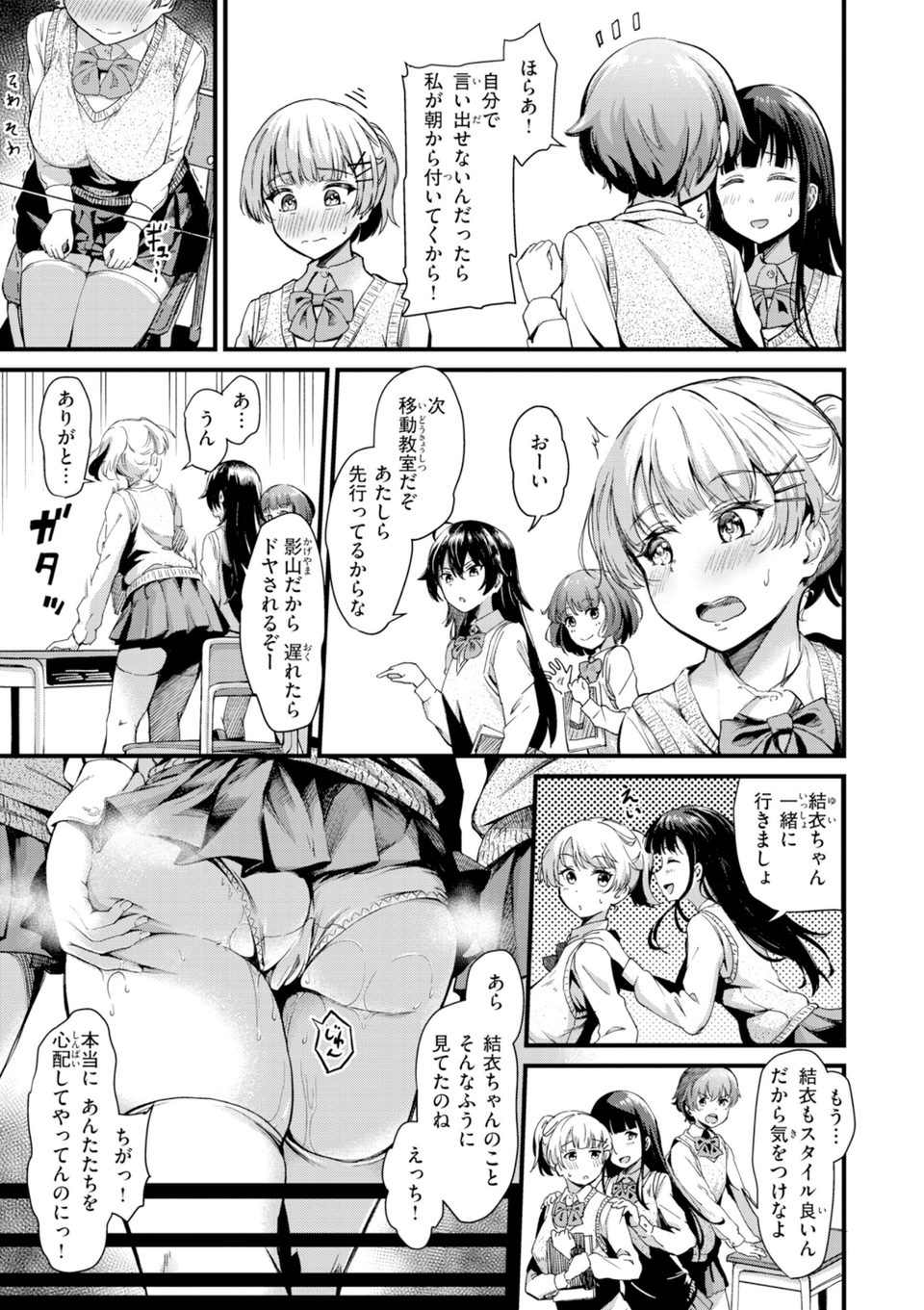 だんだんクセになる【デジタル版限定おまけ付き】 9 ページ目