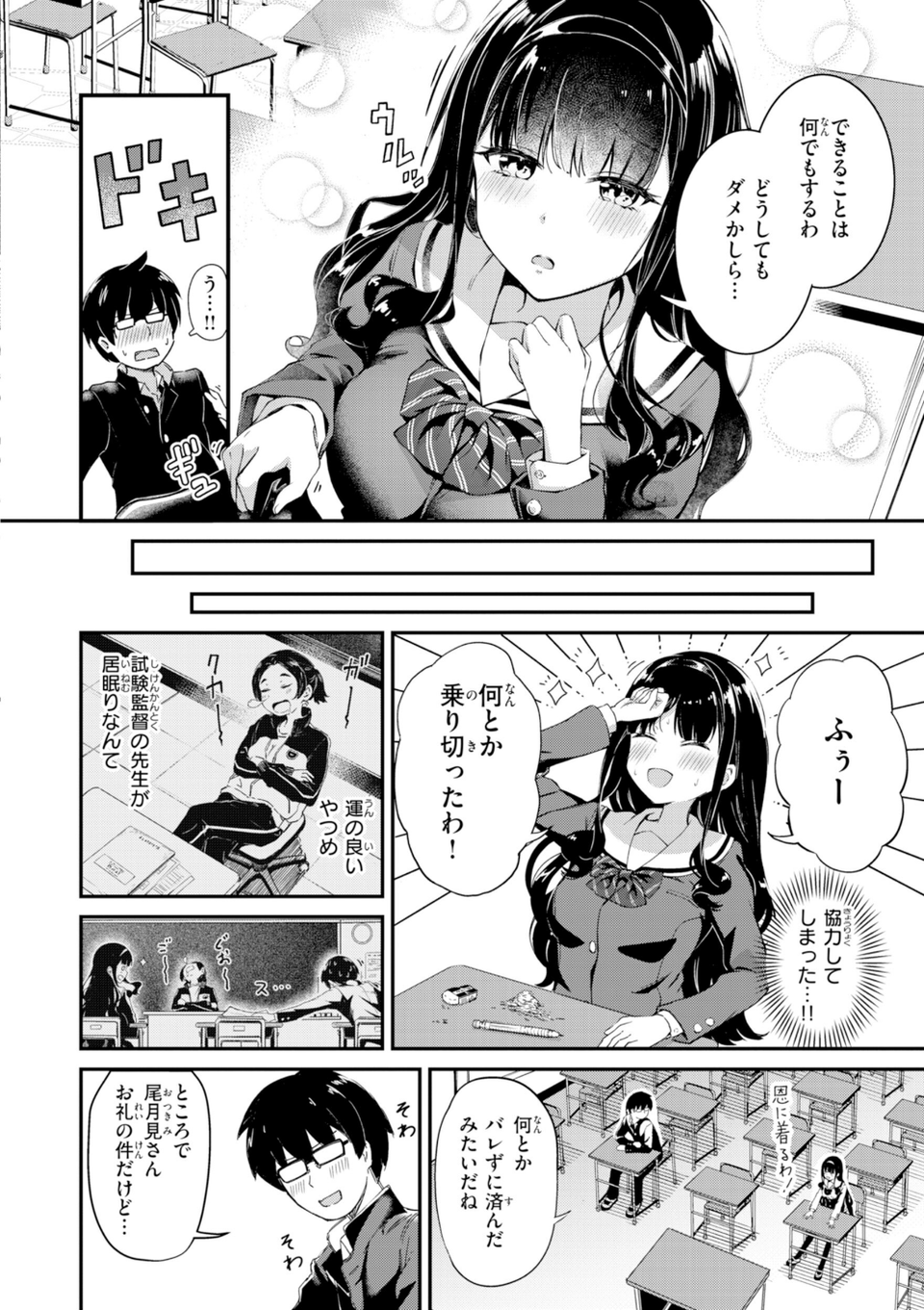 だんだんクセになる【デジタル版限定おまけ付き】 16 ページ目