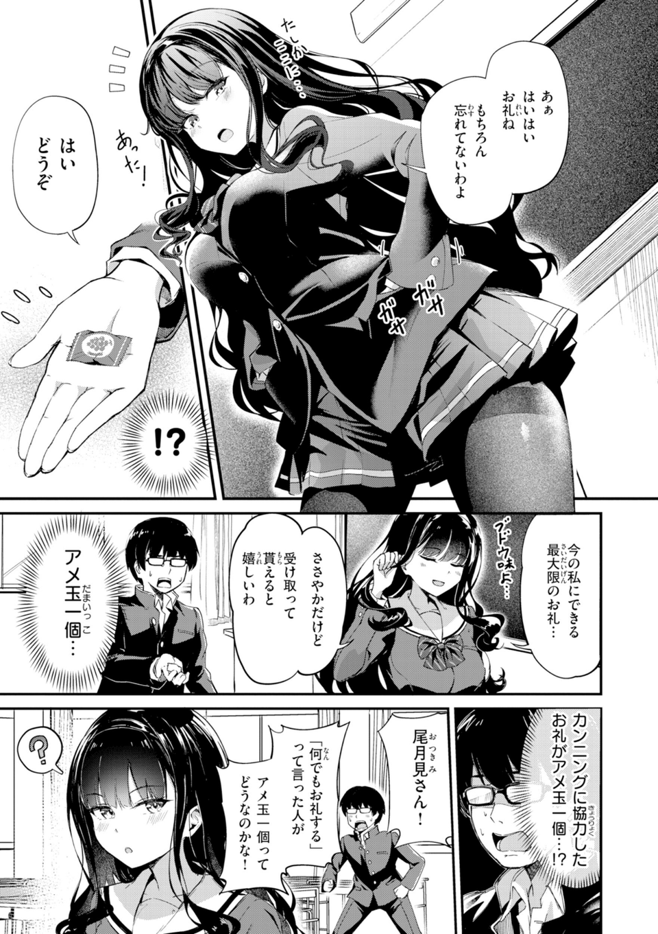 だんだんクセになる【デジタル版限定おまけ付き】 17 ページ目