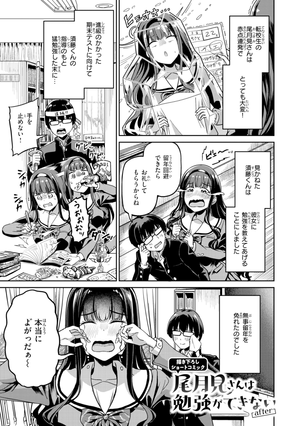だんだんクセになる【デジタル版限定おまけ付き】 21 ページ目