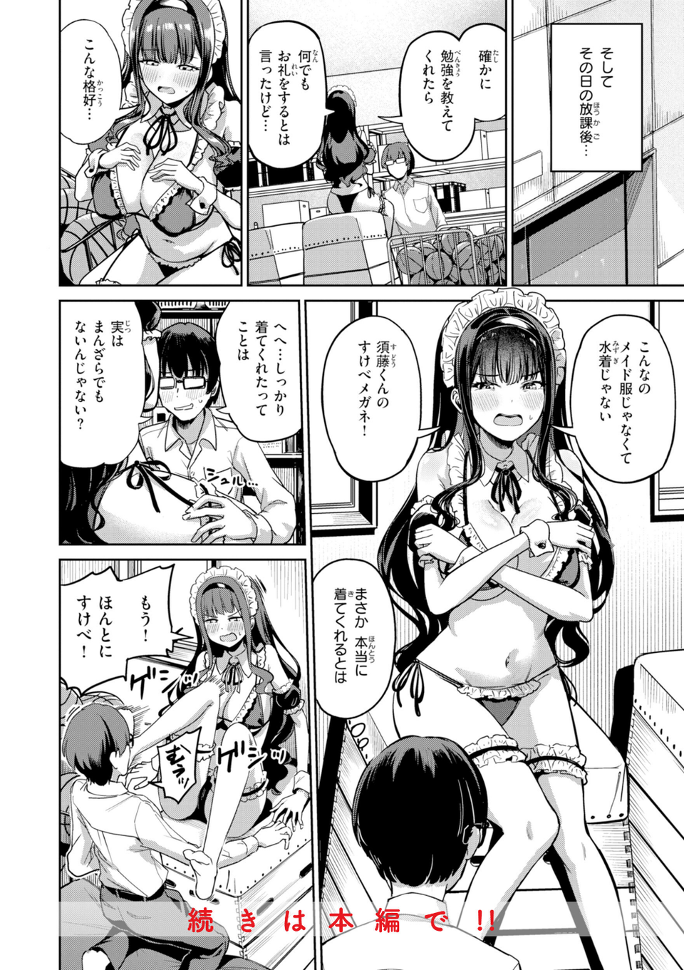 だんだんクセになる【デジタル版限定おまけ付き】 22 ページ目