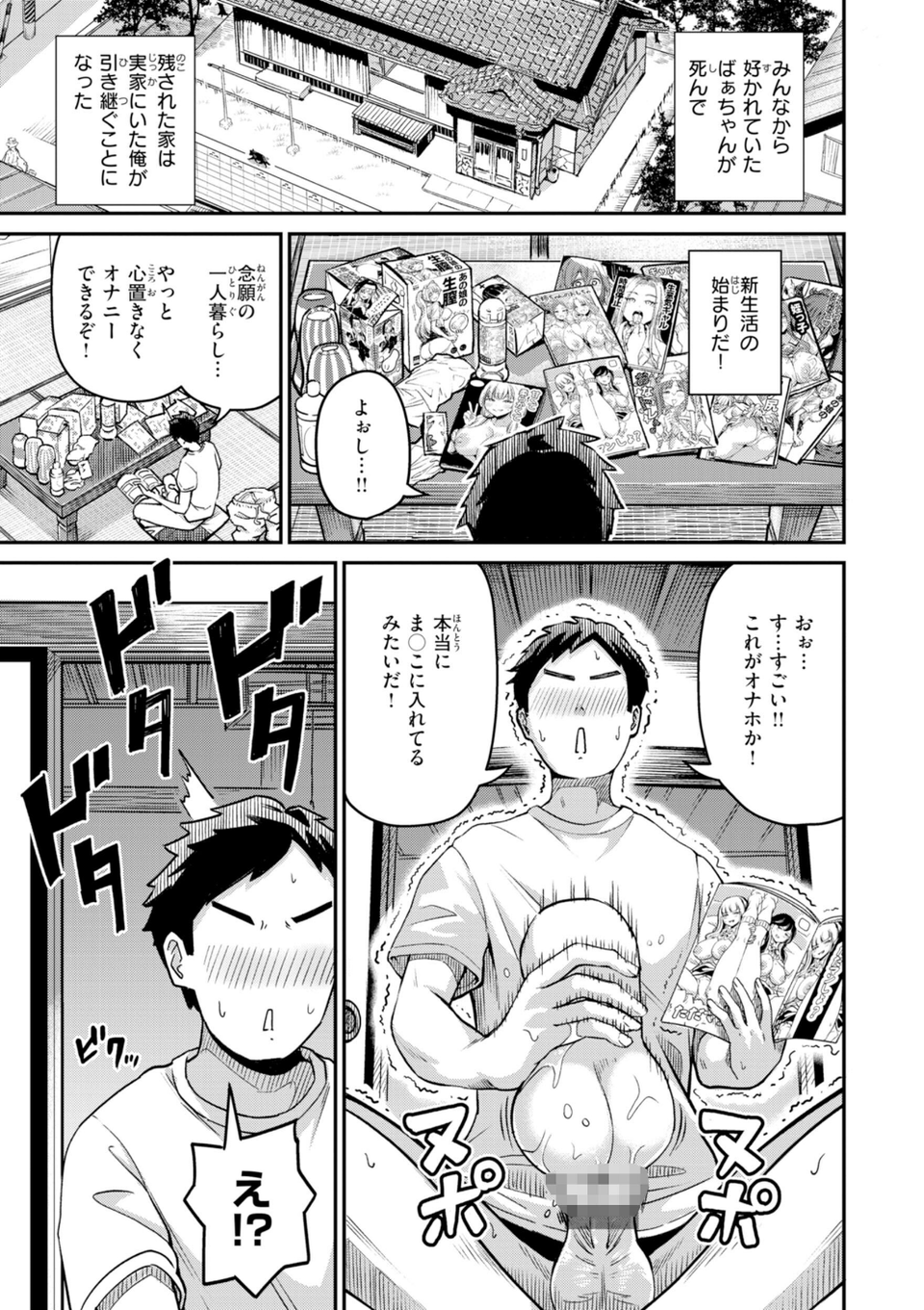 だんだんクセになる【デジタル版限定おまけ付き】 23 ページ目