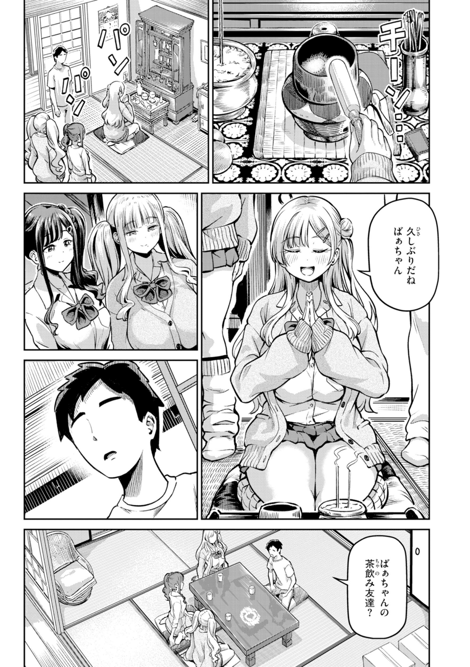 だんだんクセになる【デジタル版限定おまけ付き】 25 ページ目