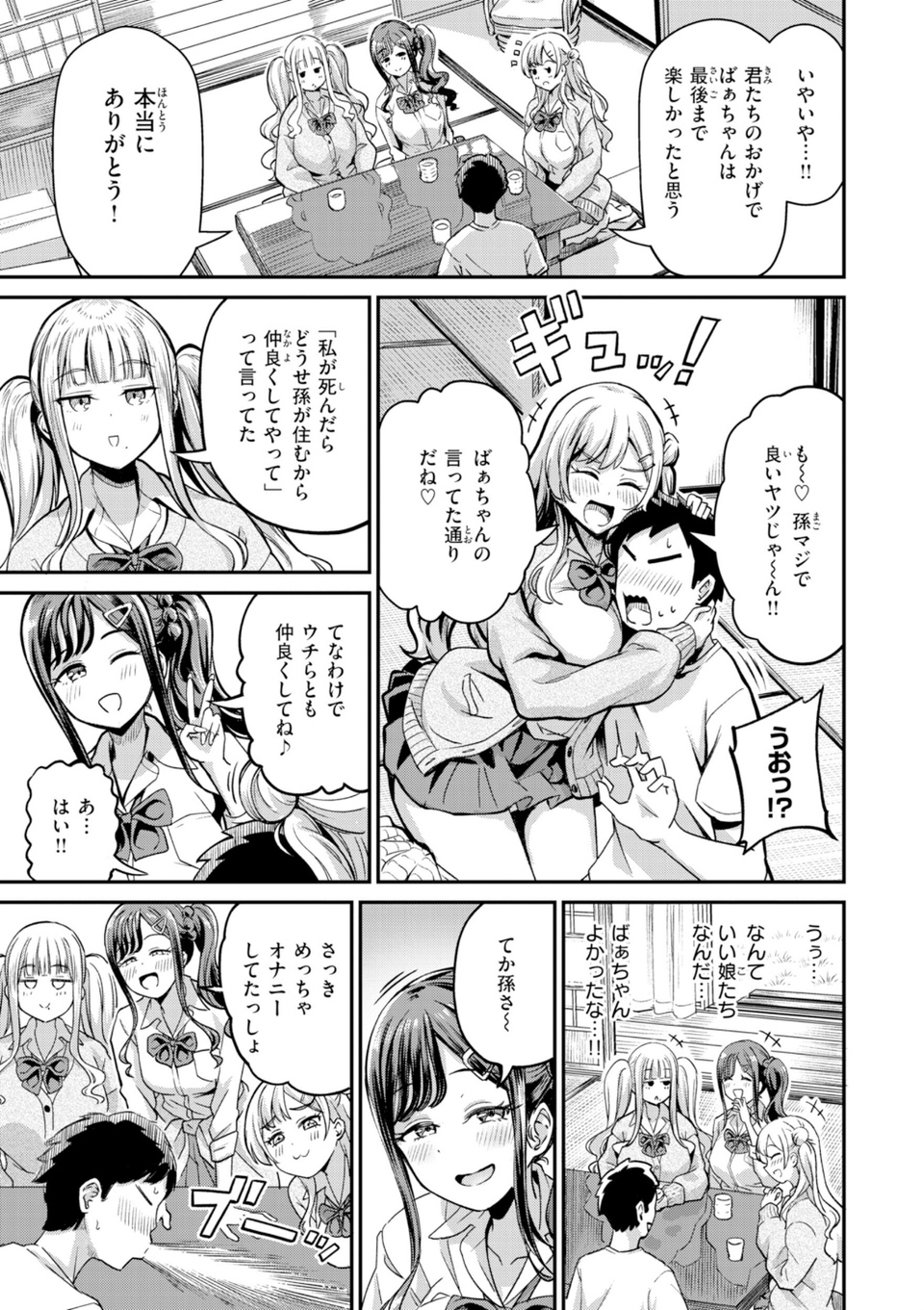だんだんクセになる【デジタル版限定おまけ付き】 27 ページ目