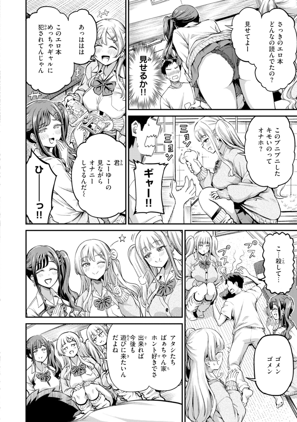 だんだんクセになる【デジタル版限定おまけ付き】 28 ページ目