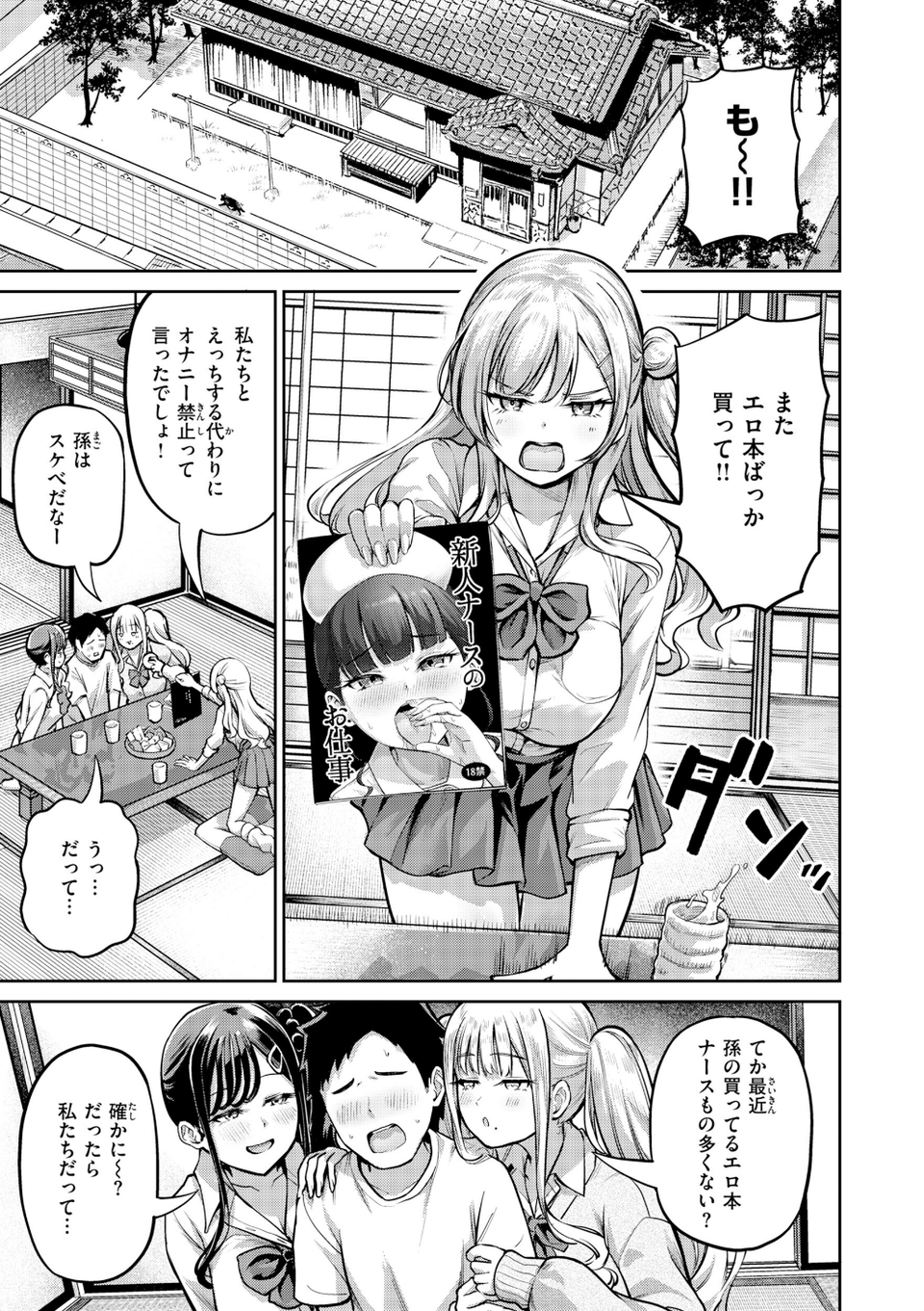 だんだんクセになる【デジタル版限定おまけ付き】 31 ページ目