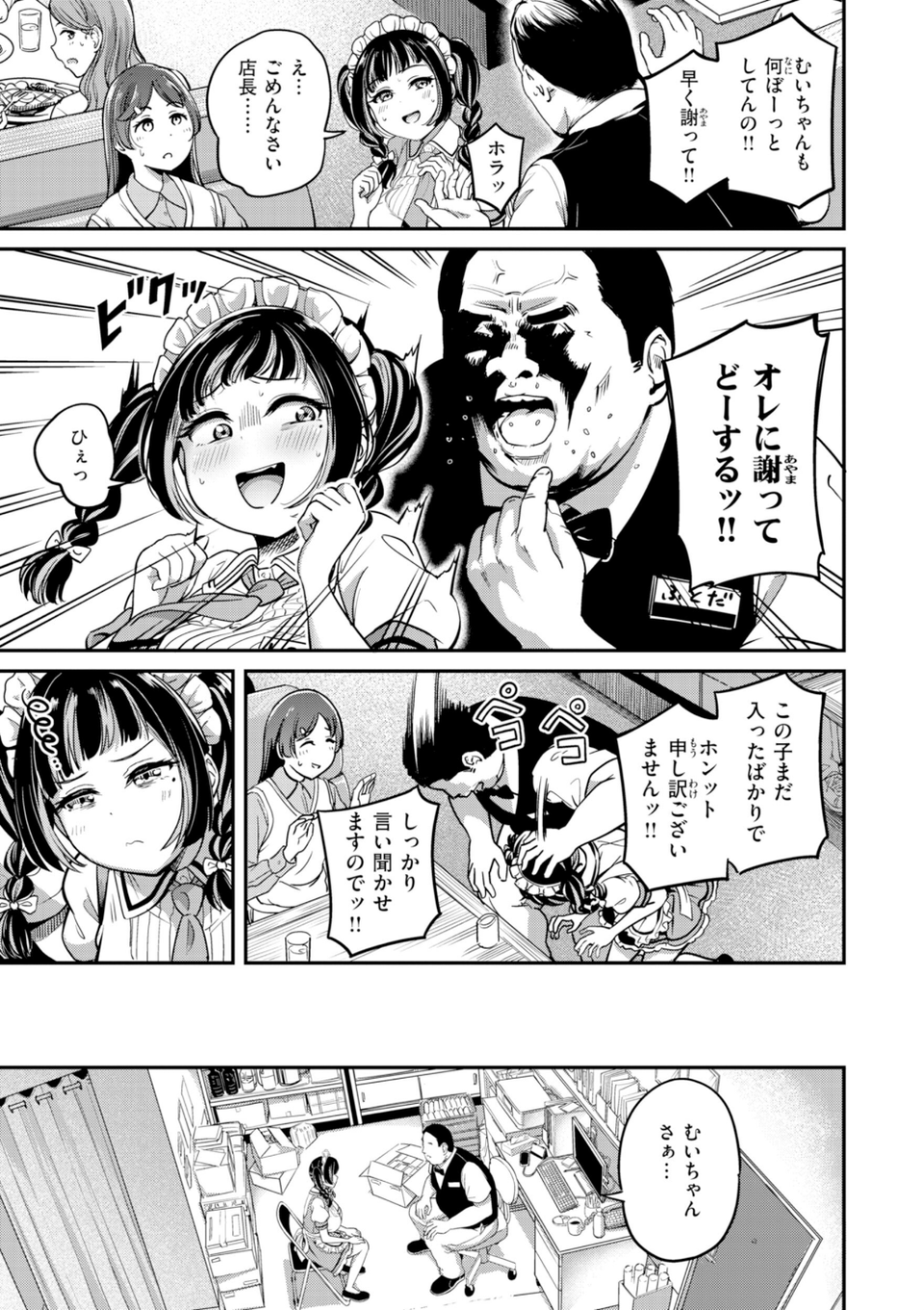 だんだんクセになる【デジタル版限定おまけ付き】 35 ページ目