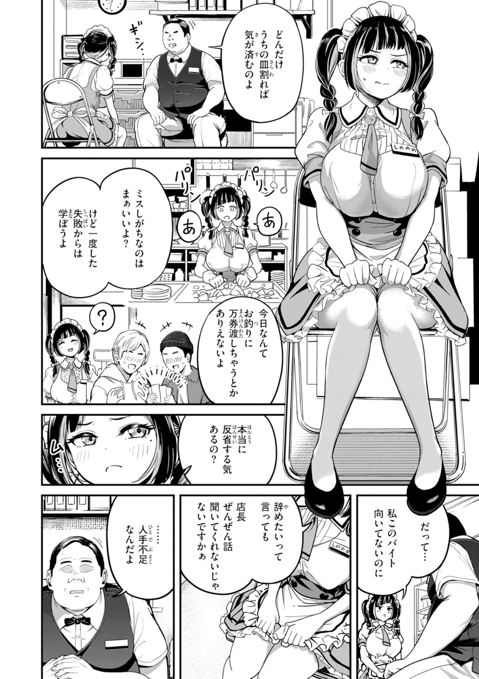 だんだんクセになる【デジタル版限定おまけ付き】 36 ページ目