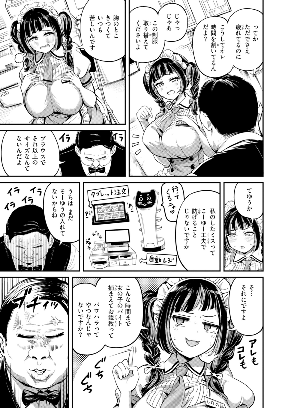 だんだんクセになる【デジタル版限定おまけ付き】 37 ページ目