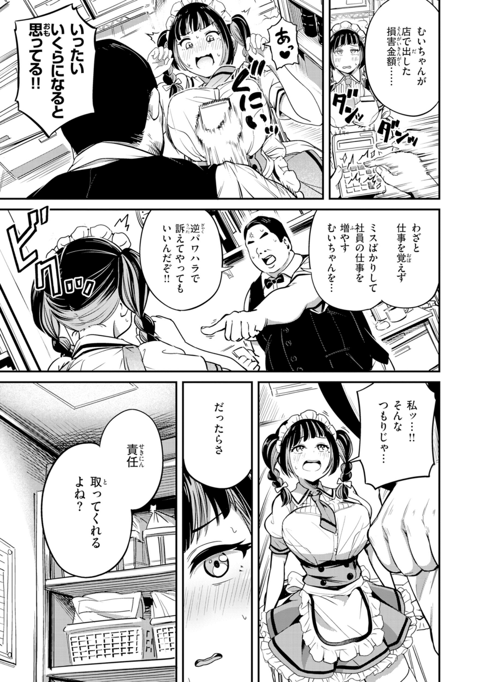だんだんクセになる【デジタル版限定おまけ付き】 39 ページ目