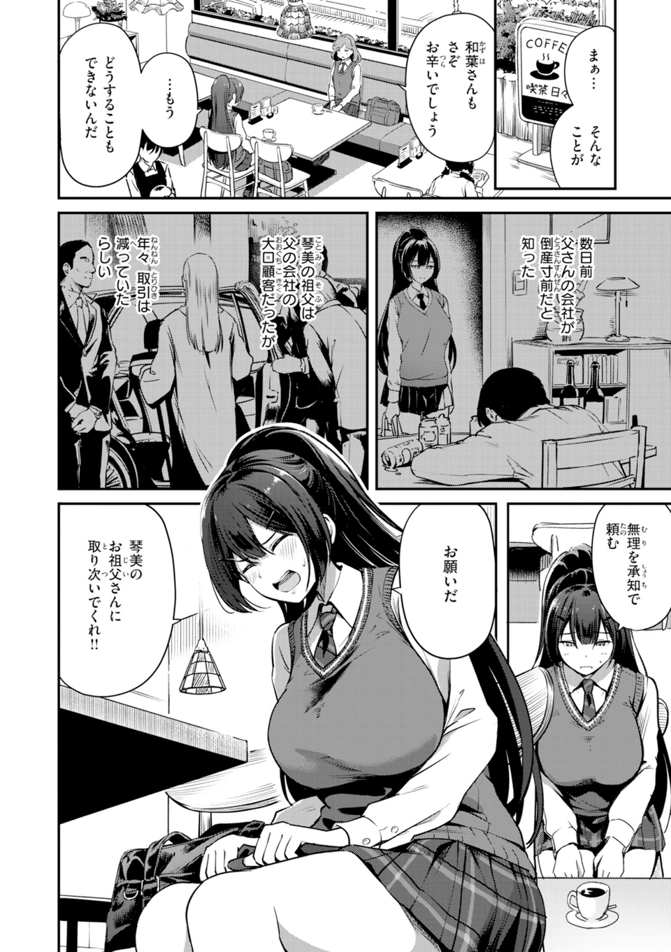 だんだんクセになる【デジタル版限定おまけ付き】 42 ページ目