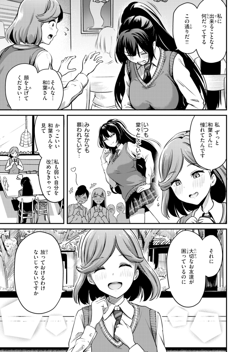 だんだんクセになる【デジタル版限定おまけ付き】 43 ページ目