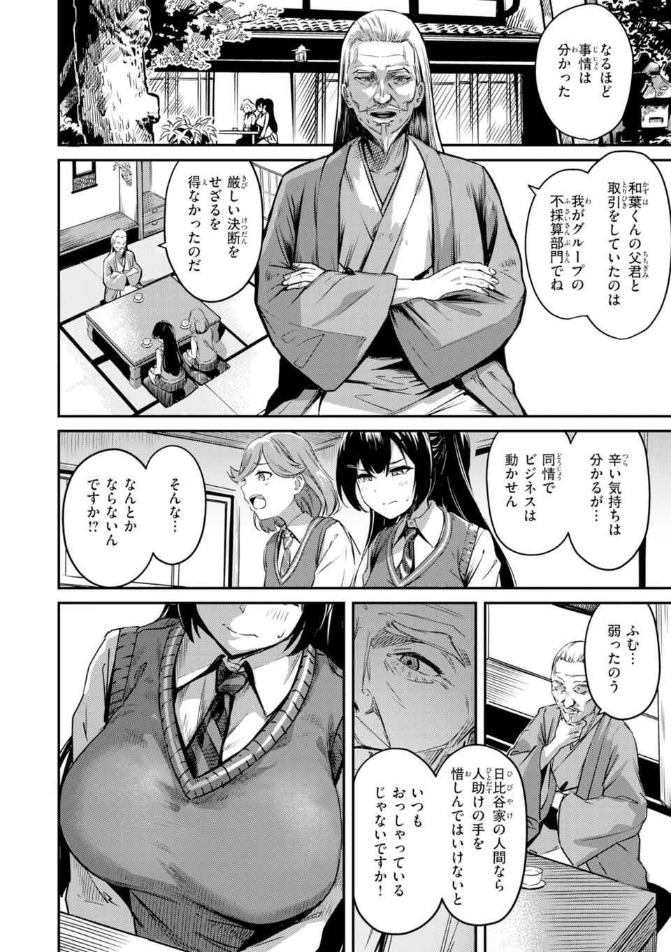だんだんクセになる【デジタル版限定おまけ付き】 44 ページ目