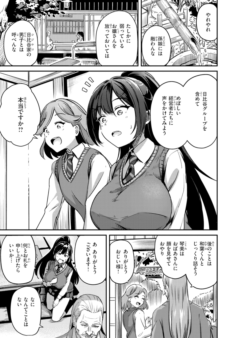 だんだんクセになる【デジタル版限定おまけ付き】 45 ページ目