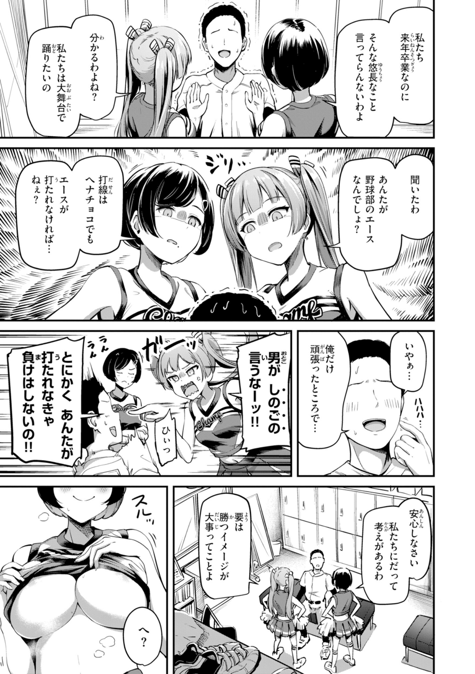 だんだんクセになる【デジタル版限定おまけ付き】 51 ページ目