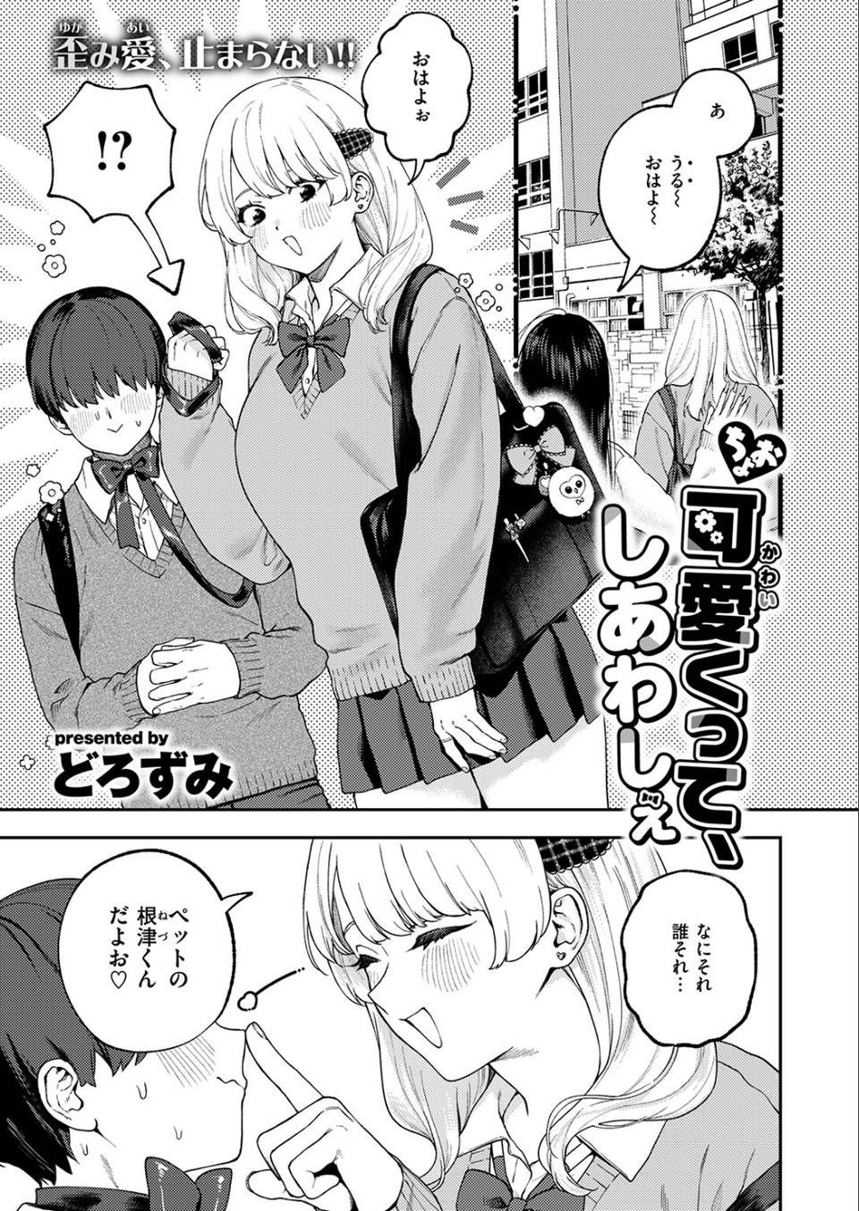 ちょお可愛くって、しあわしぇ（単話） 3 ページ目