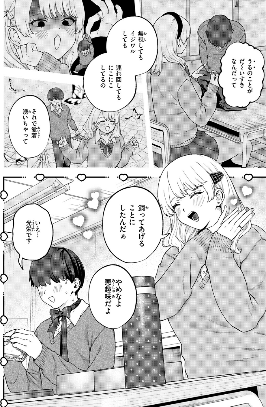 ちょお可愛くって、しあわしぇ（単話） 4 ページ目