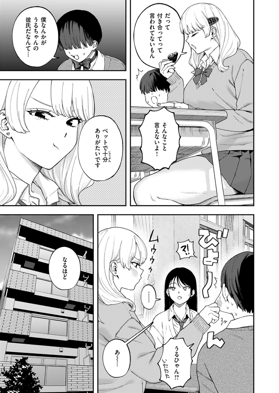 ちょお可愛くって、しあわしぇ（単話） 5 ページ目