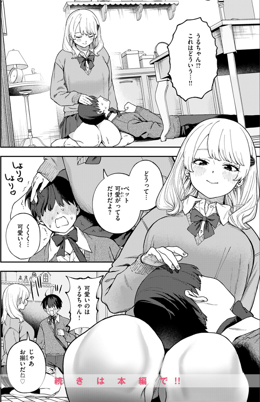 ちょお可愛くって、しあわしぇ（単話） 6 ページ目