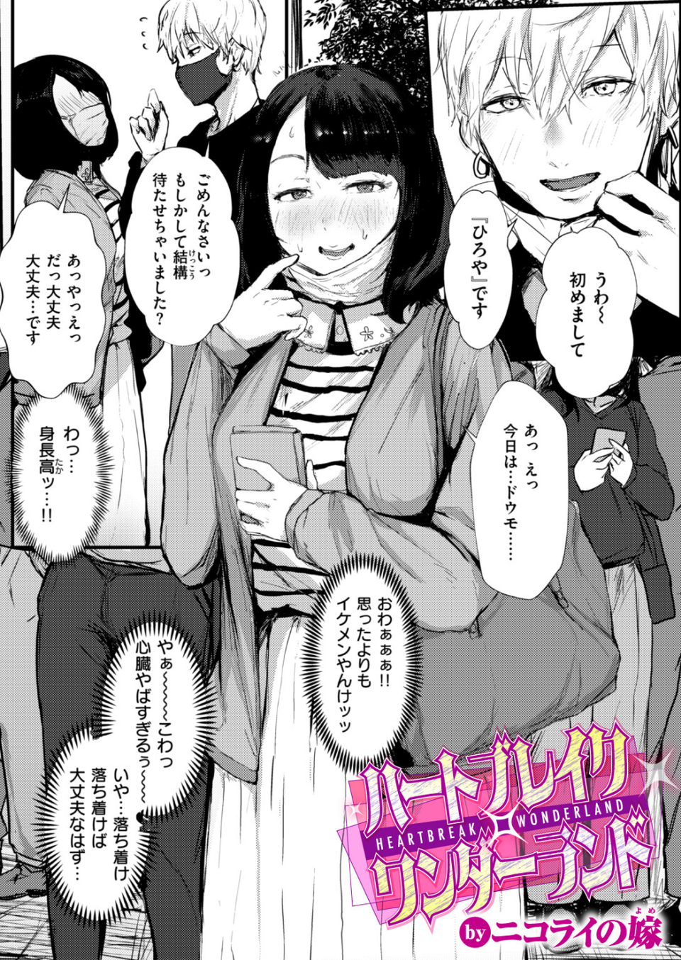 ハートブレイク・ワンダーランド（単話） 1 ページ目