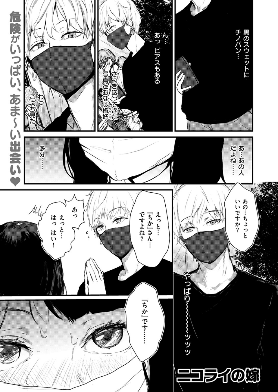 ハートブレイク・ワンダーランド（単話） 3 ページ目