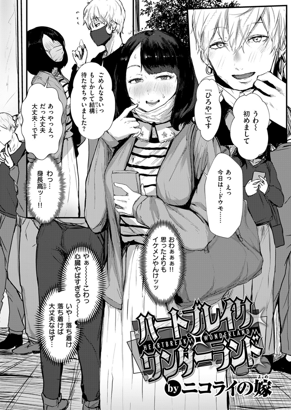 ハートブレイク・ワンダーランド（単話） 4 ページ目