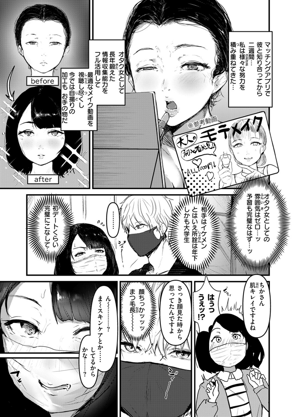ハートブレイク・ワンダーランド（単話） 5 ページ目