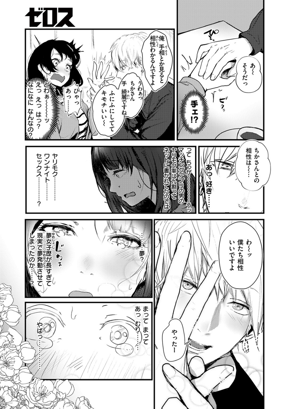 ハートブレイク・ワンダーランド（単話） 7 ページ目