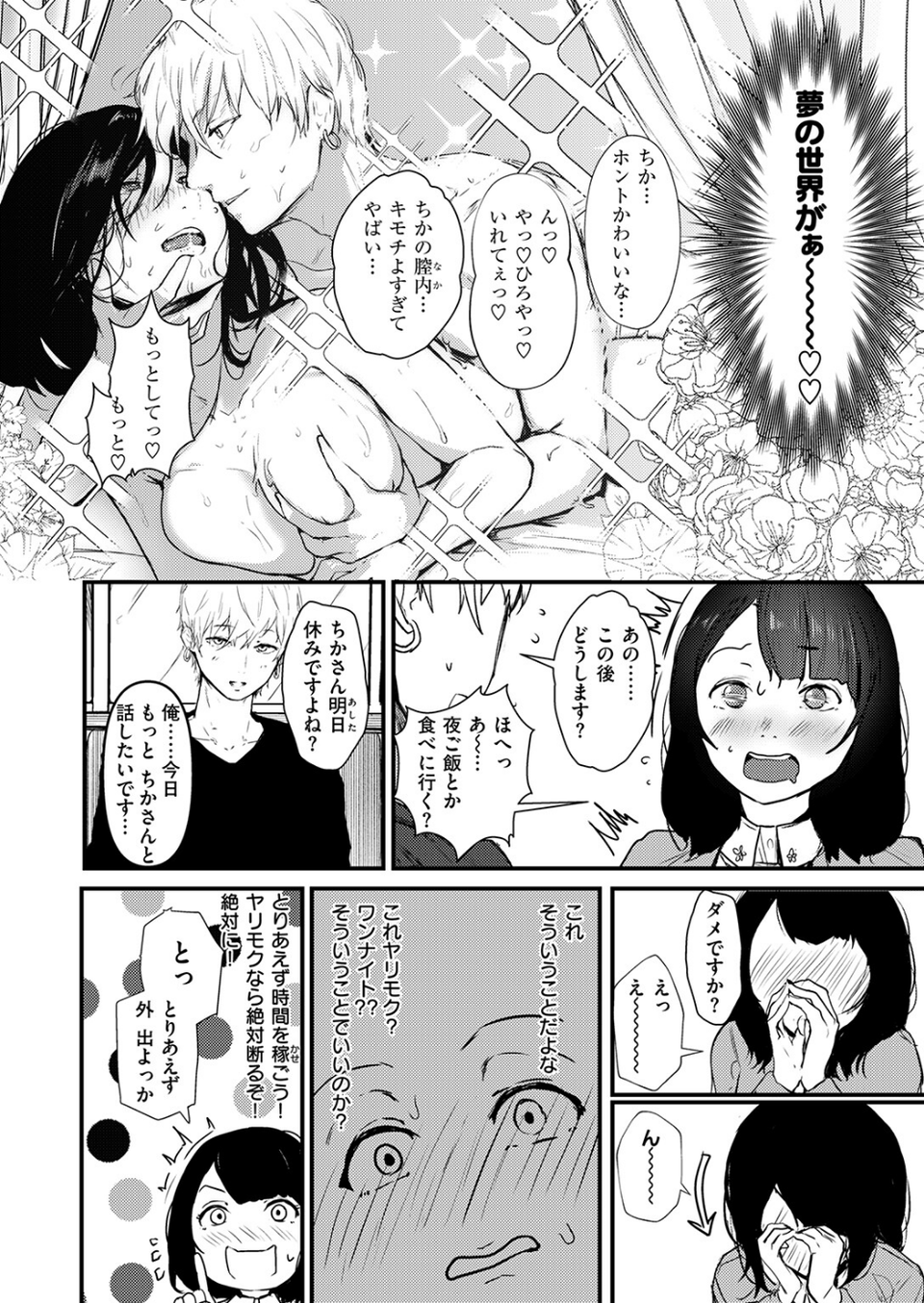ハートブレイク・ワンダーランド（単話） 8 ページ目
