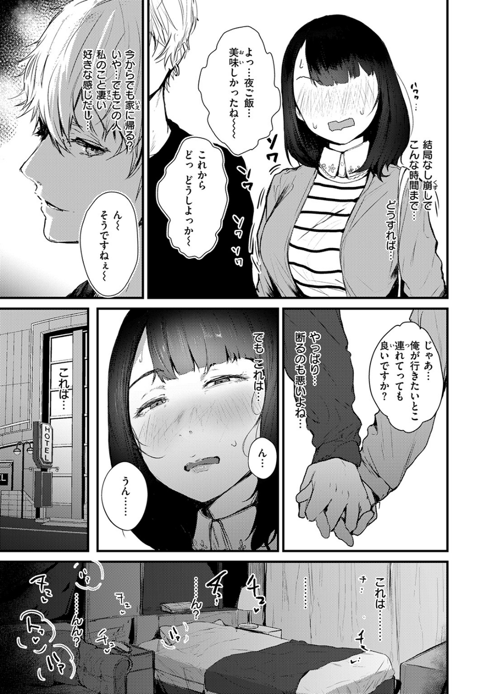 ハートブレイク・ワンダーランド（単話） 9 ページ目