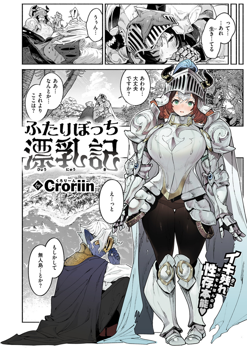 ふたりぼっち漂乳記(単話) 4 ページ目