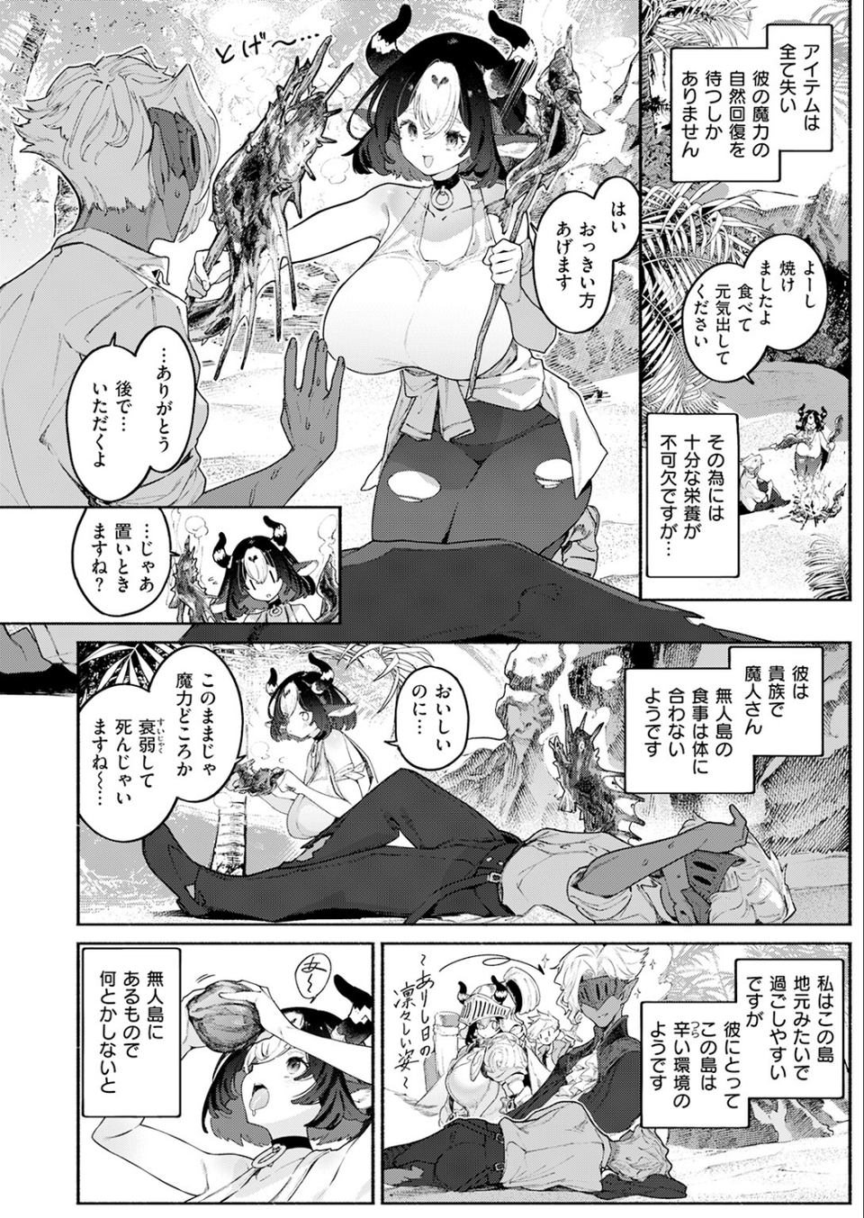 ふたりぼっち漂乳記(単話) 6 ページ目