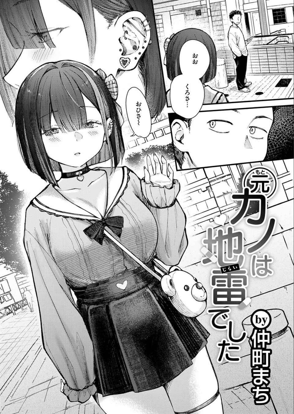元カノは地雷でした（単話） 4 ページ目