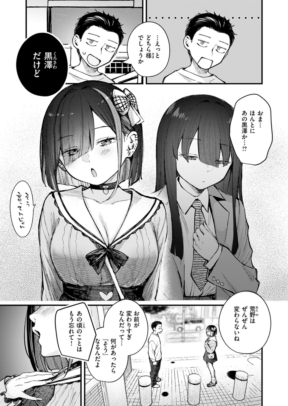 元カノは地雷でした（単話） 5 ページ目