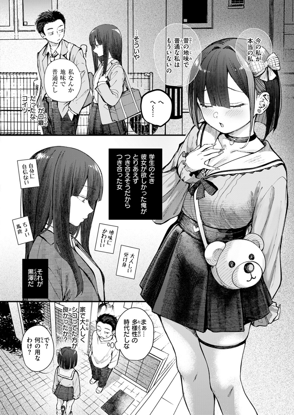 元カノは地雷でした（単話） 6 ページ目