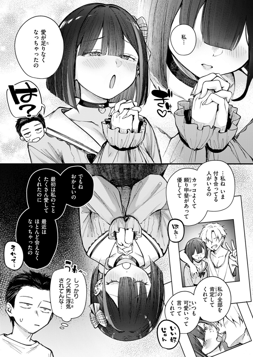 元カノは地雷でした（単話） 7 ページ目