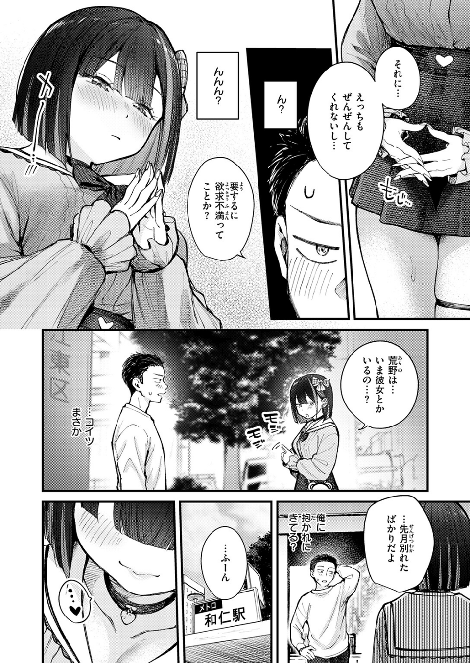 元カノは地雷でした（単話） 8 ページ目