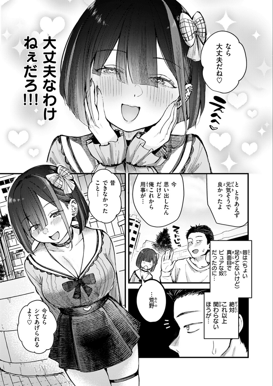 元カノは地雷でした（単話） 9 ページ目