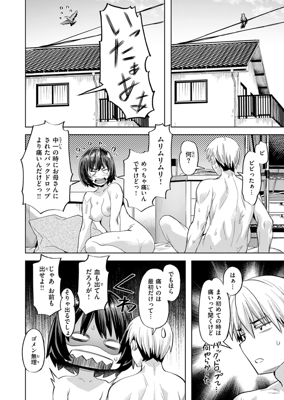 ジェラシーシャッフル（単話） 4 ページ目