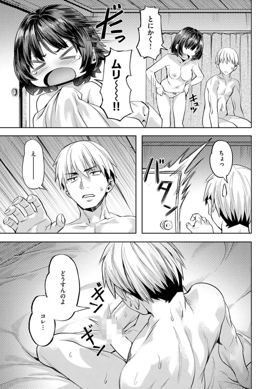 ジェラシーシャッフル（単話） 5 ページ目