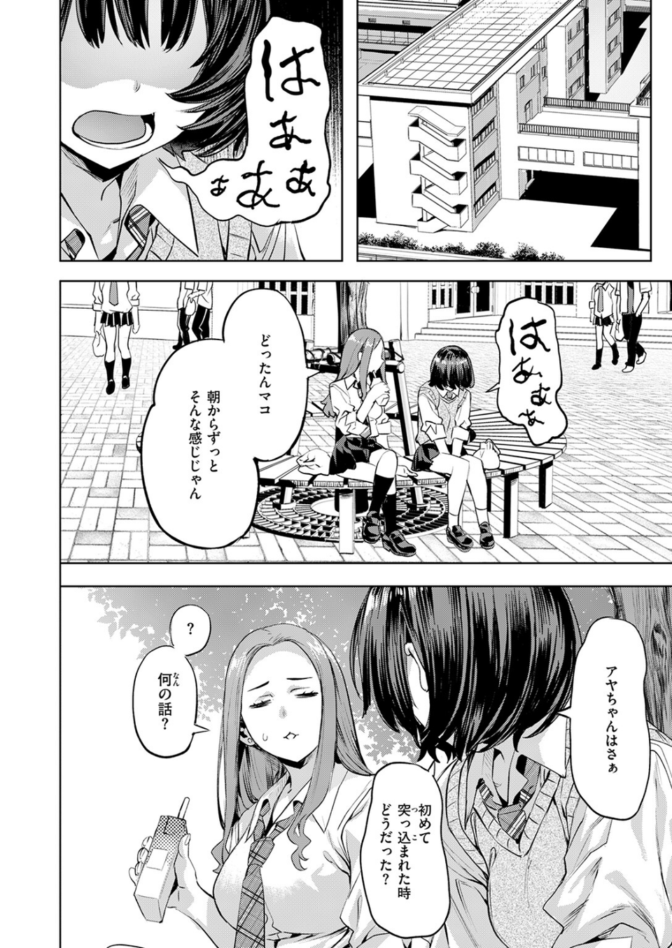 ジェラシーシャッフル（単話） 6 ページ目