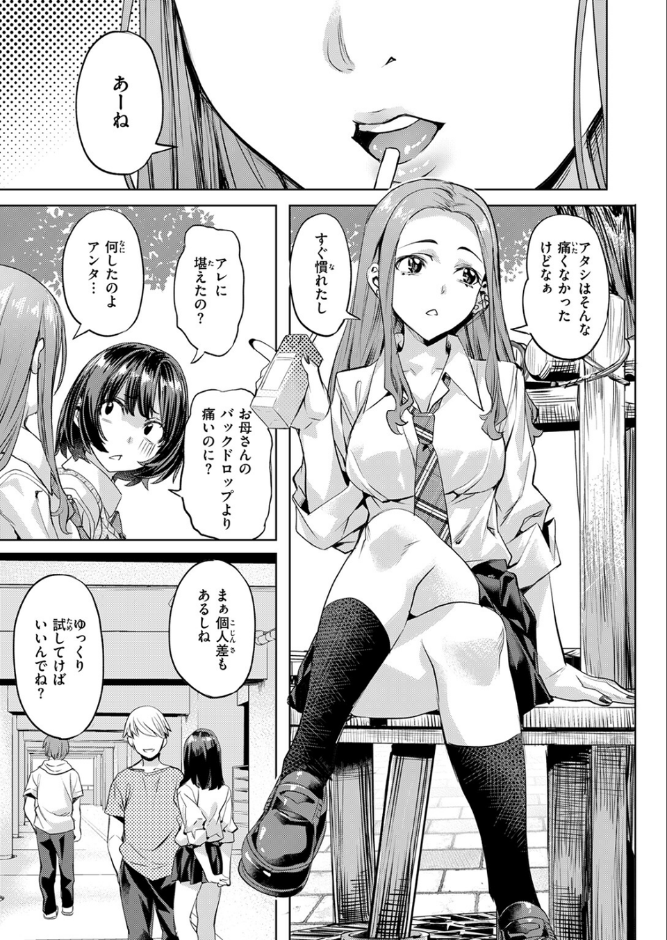 ジェラシーシャッフル（単話） 7 ページ目