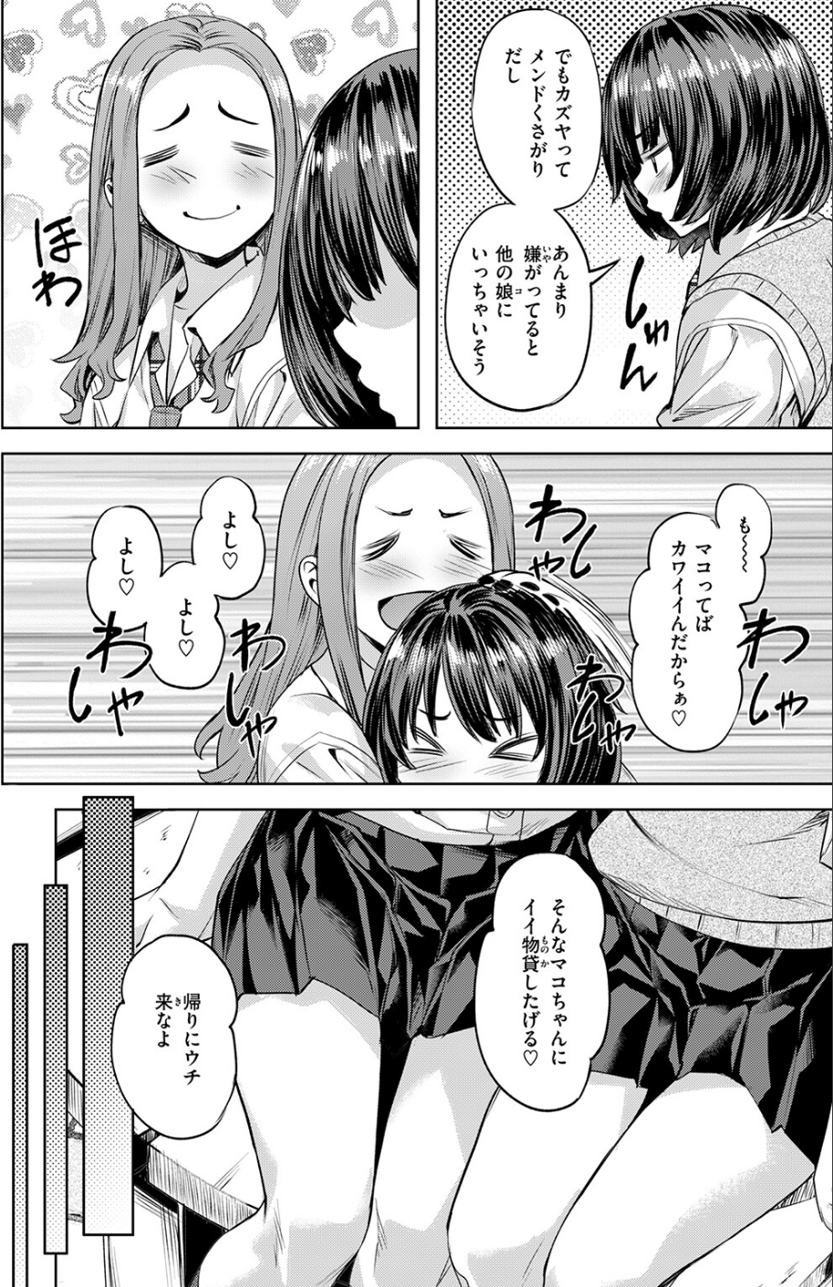 ジェラシーシャッフル（単話） 8 ページ目