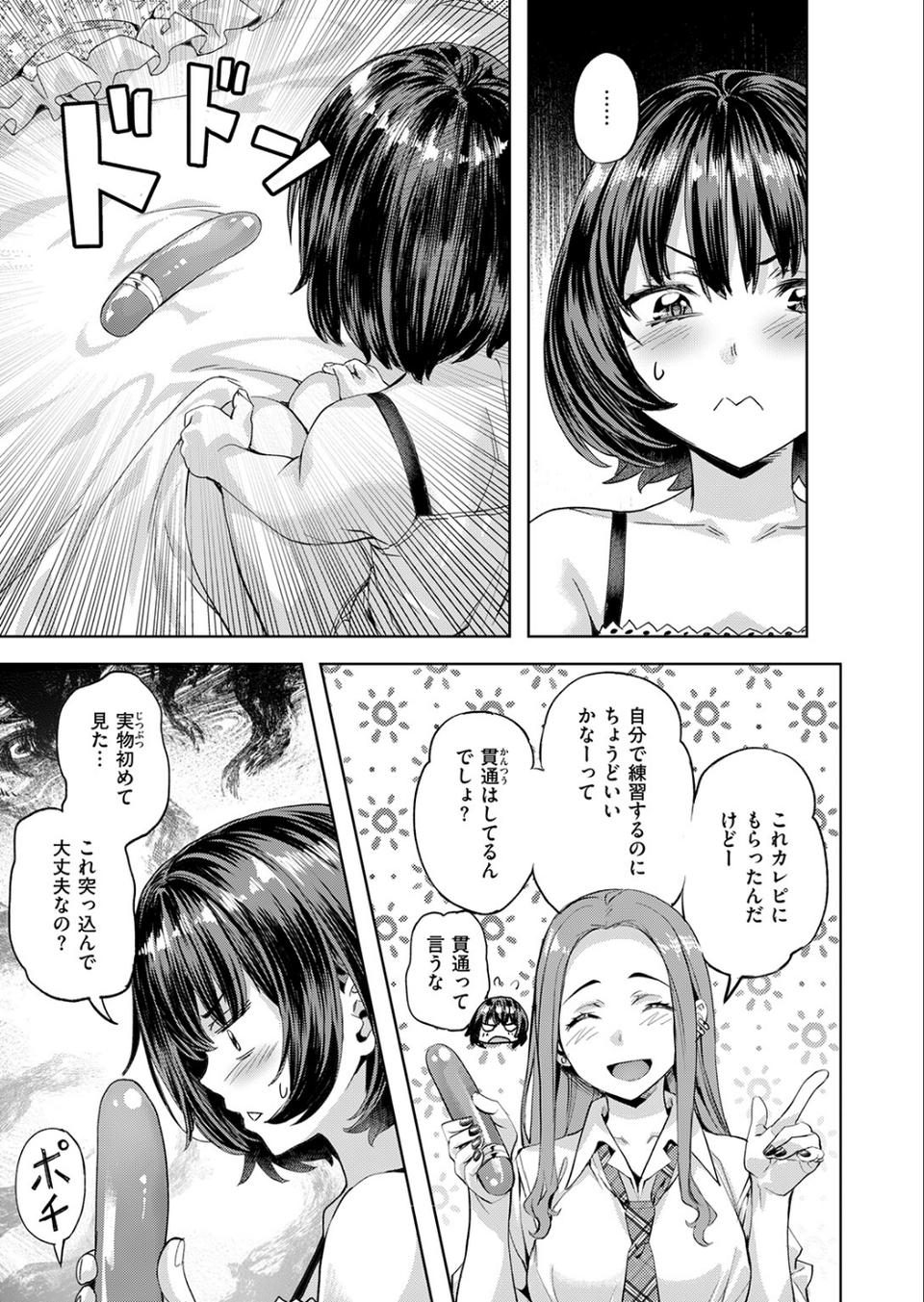 ジェラシーシャッフル（単話） 9 ページ目
